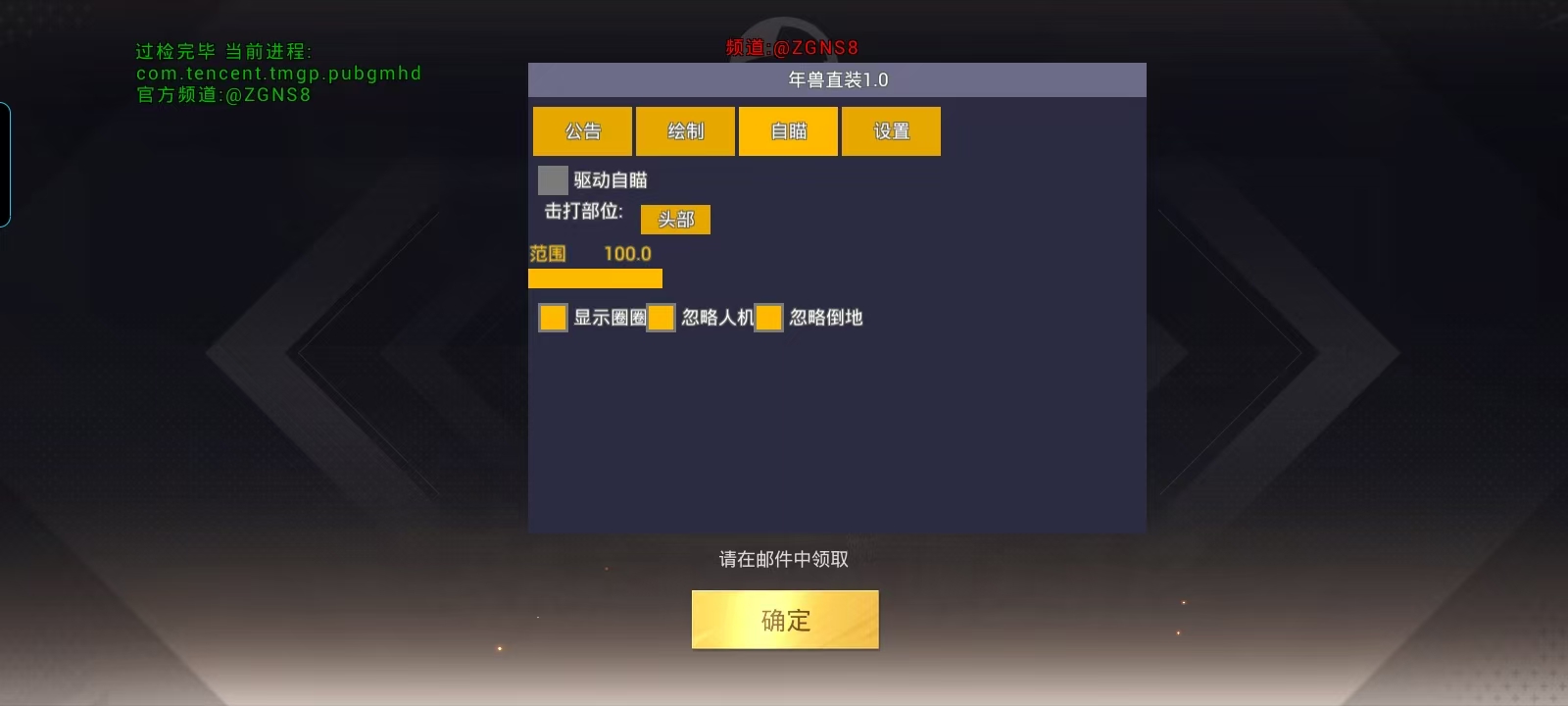 和平精英辅助《蓝莓》追踪直装辅助