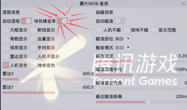 和平精英辅助【巡查员直装V1.0】人物透视 雷达预警 全车美化 枪械美化 人物加速