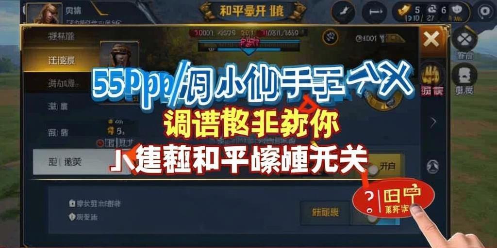 和平精英「小提琴」直装辅助