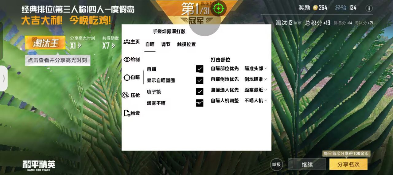 和平精英辅助【美杜莎容器直装V1.3】变色绘制 骨骼绘制 掩体变色 手持显示 全枪无死角漏打 扫车打鸟 范围可调节