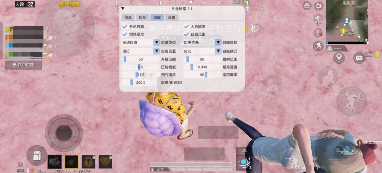 和平精英黑科技透视自瞄防封板
