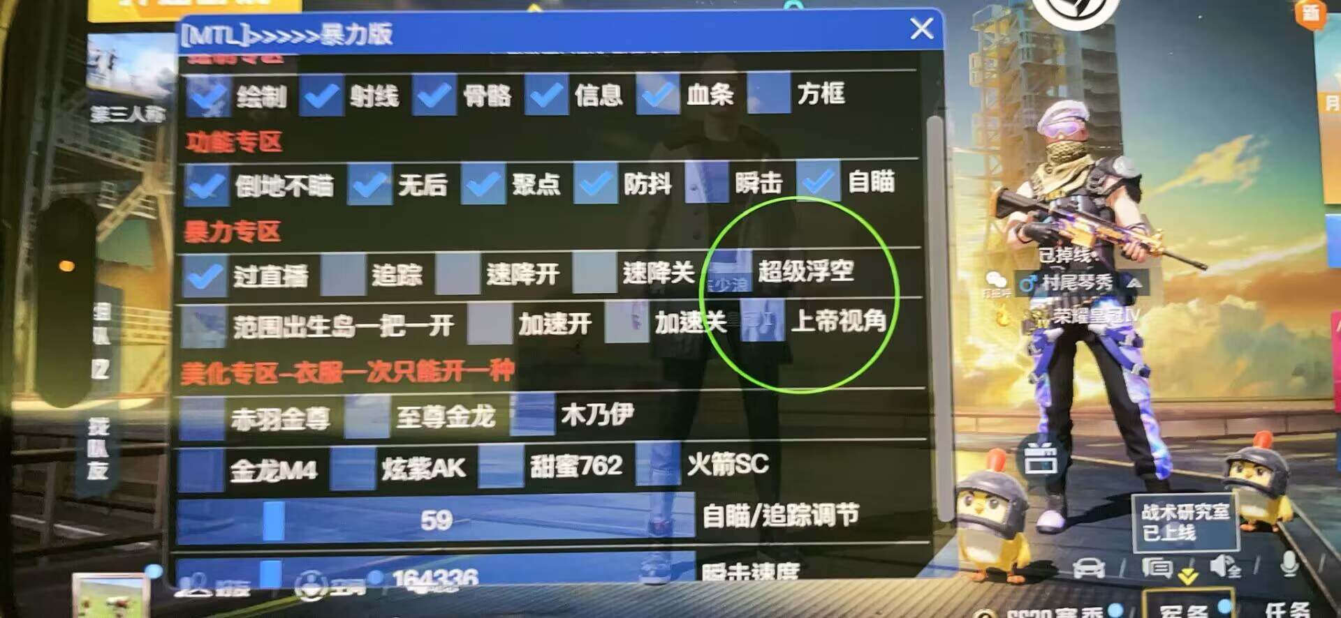 和平精英稳定外挂演示