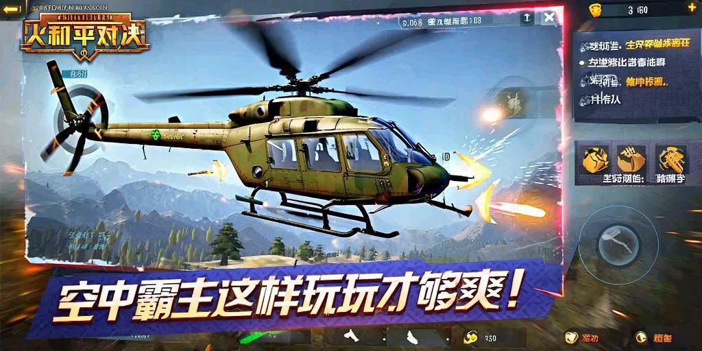 和平精英《天之蓝》辅助